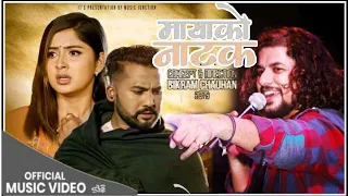 Pramod Kharel मायाको नाटक Ft Bikram Budhathoki Garima Sharma New Nepali Song 2079 Aadhunik Song