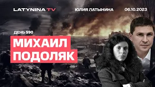 Михаил Подоляк. Удары по Грозе, Бериславу, Харькову, зерну. Путин на Валдае и о Пригожине. Симоньян