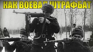 С каким оружием воевали? Что бесит в сериале "Штрафбат"?! - рассказ командира штрафроты Часть 3