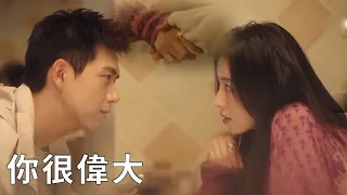 🌹Everyone dislikes Maidong’s career, but only Zhuang Jie holds his hand: You are great!