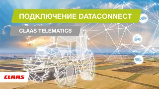 Подключение DATACONNECT. CLAAS TELEMATICS