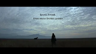 ЈЕЧАМ ЖЊЕЛА - Бранка Зечевић / JEČAM ŽNJELA - Branka Zečević