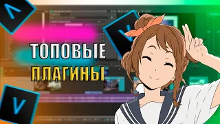 ЛУЧШИЕ ПЛАГИНЫ ДЛЯ SONY VEGAS PRO 13 14 15 16