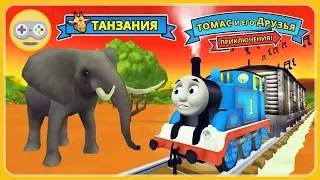 Томас и друзья Приключения в Африке. Встреча слона и помощь друга в Танзании. Гонка с Эйсом