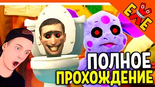 🚽 СКИБИДИ ТУАЛЕТ EXE? МЕНЯ ДОБАВИЛИ В ИГРУ! - ЛУНТИК ПРОКЛЯТЫЙ ОМЛЕТ ПОЛНОЕ ПРОХОЖДЕНИЕ