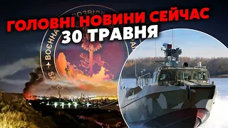 🚀Неймовірно! Купа ВИБУХІВ в Криму. Потонуло ТРИ КОРАБЛІ. Дрони ГУР РОЗНЕСЛИ ФЛОТ РФ. Головне 30.05