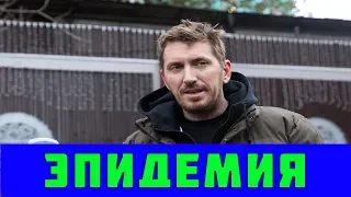 ЭПИДЕМИЯ 1, 2, 3, 4, 5, 6, 7, 8 СЕРИЯ (премьера, 2019) / Вонгозеро 1-8 серии анонс, дата