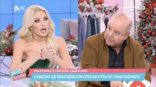 Έξαλλο το πάνελ της Κατερίνας Καινούργιου με τον Παύλο Χαϊκάλη