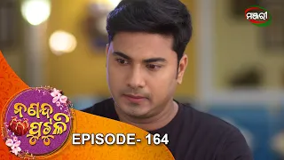 Nananda Putuli | Episode 164 | 16th March 2021 | ManjariTV | Odisha