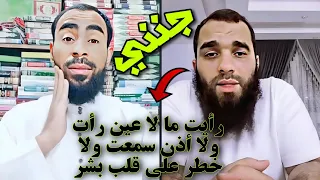 كان ناقص يقول أنا نبي 😱 شاهد للآخر