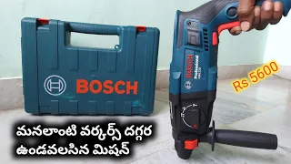 Bosch hammer drill machine Telugu || Electrical telugu