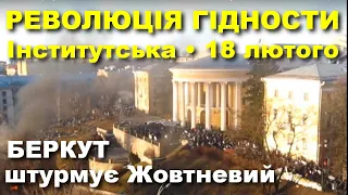 Майдан 18 лютого / Як «Беркут» захопив Жовтневий палац на Інститутський / Революція гідности // 2014