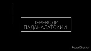 Дэдпул 3 бо забони точики 2021 Мусулмонов аюб Асламшох Начмидин