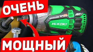 Инструмент Hikoki Обновился!!! МУЛЬТИВОЛЬТОВЫЙ ОЧЕНЬ Мощный Impact