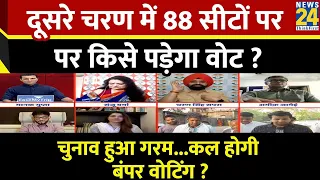 Rashtra Ki Baat : दूसरे चरण में 88 सीटों पर किसे पड़ेगा वोट ? Manak Gupta | PM Modi | Rahul Gandhi