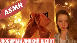 АСМР РАСПАКОВКА КОСМЕТИКИ. БЛИЗКИЙ ШЕПОТ. ASMR UNBOXING CULT BEAUTY GOODY BAG 2020.