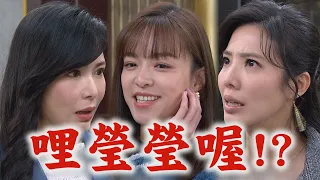 【天道】EP222 說出漢良爸爸!心敏信了假子彤是女兒 鍾軍訝異瑩瑩拆飯糰和女友一樣!素媛感慨好想念乖巧的女兒｜完全娛樂