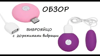 Обзор виброяйцо с литиевой батареей