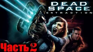 Dead Space Extraction PS3 (Мёртвый Космос Извлечение) Прохождение Часть 2