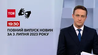 Выпуск ТСН 19:30 за 3 июля 2023 года | Новости Украины (полная версия на жестовом языке)