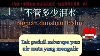 《不放弃》Bu Fangqi (Tidak Menyerah) - teks Indonesia