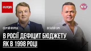 Хто каже "санкції не працюють" –  бийте одразу – Віталій Сич, Сергій Фурса