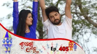 Kunwari Bohu | Full Ep 405 | 25th jan 2020 | Odia Serial – TarangTV