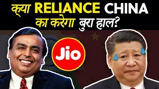 Why Reliance Can Make China NERVOUS