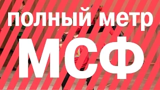 Студенческая весна 2016 МСФ [Полный метр]