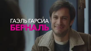 Сусана, ты меня убиваешь - Русский трейлер 2016