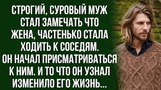 Суровый муж стал замечать что жена, частенько стала ходить к соседям.Он начал