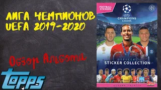 TOPPS Лига Чемпионов UEFA 2019-2020/ Обзор альбома для наклеек.