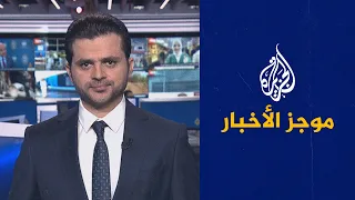 موجز الأخبار – العاشرة صباحا 12/04/2023