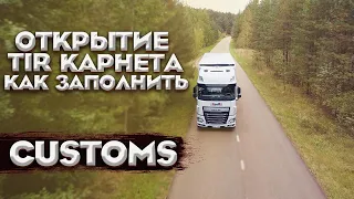 Дальнобой. Как заполнять TIR карнет? Купили ништяки в Польше! Дальнобой по Европе.