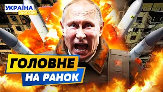 РАНОК 01.04.2024: що відбувалось вночі в Україні та світі?