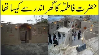 Model House Of Hazrat Fatima Zahra R.A. II BiBi Fatima Ka Ghar Kaisa Tha