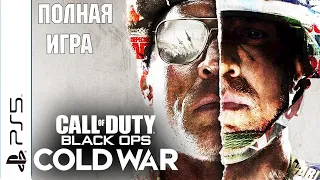 Call of Duty: Black Ops Cold War PS5 Walkthrough Прохождение на русском (без комментариев)