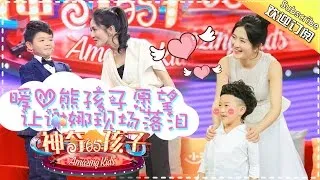 《神奇的孩子》Amazing Kids EP.5 20170303【Hunan TV Official 1080P】