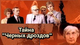 Тайна "Чёрных дроздов" /1983/ Secret of the Blackbirds/криминал/детектив/экранизация А. Кристи/СССР