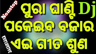 Odia dj spl Nonstop Hard Bass Mix 2018