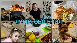 на каком языке разговариваем дома/глажу/готовлю/встречаю детей/жизнь 50+