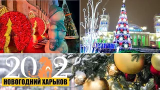 Новогоднее настроение в Харькове.Город заметает снегом!