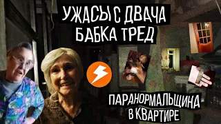 Социальный ад анона, и потусторонняя активность в загадочной комнате! || Бабка-тред Комната с Нёх