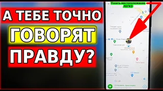 Как узнать МЕСТОПОЛОЖЕНИЕ человека по телефону. Простой способ найти человека