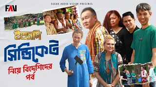 সিন্ডিকেট নিয়ে বিদেশিদের পর্ব | Foreigners' Segment on Syndicate | Eid ityadi 2024 Episode