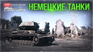 ТАНКОДРОМ! Немецкие ЗСУ: Ostwind II, Wirbelwind, Ostwind в War Thunder