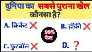 Hindi GK || General Knowledge || Gk Questions And Answers || Gk Quiz In Hindi ||