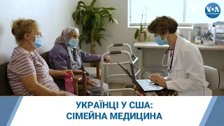 Як працює сімейна медицина у США і де в Колорадо обслуговують українською