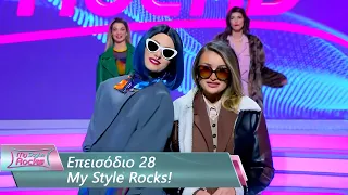 Επεισόδιο 28 | My Style Rocks 💎 | Σεζόν 5