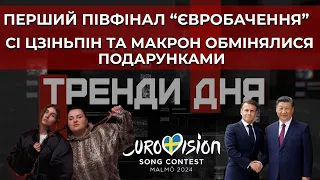 Замах на Зеленського, падіння Alyona Alyona, перший півфінал "Євробачення"